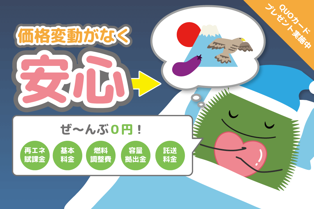 四つ葉電力のキャンペーン[2026年1月版]