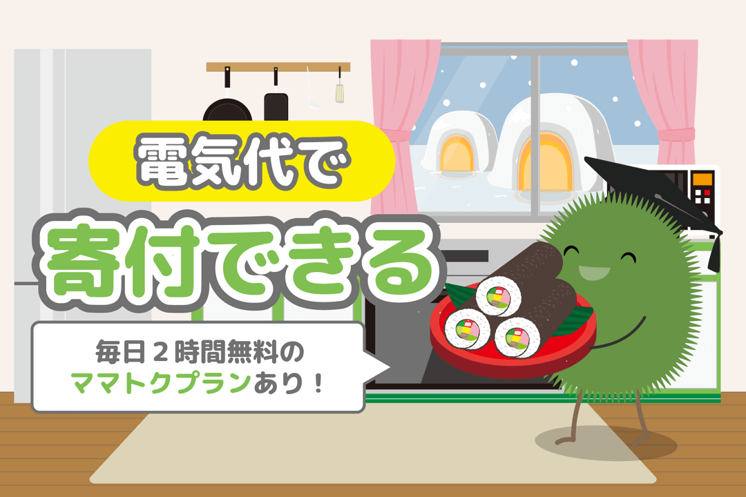 HTBエナジーでんきについて[2026年2月版]