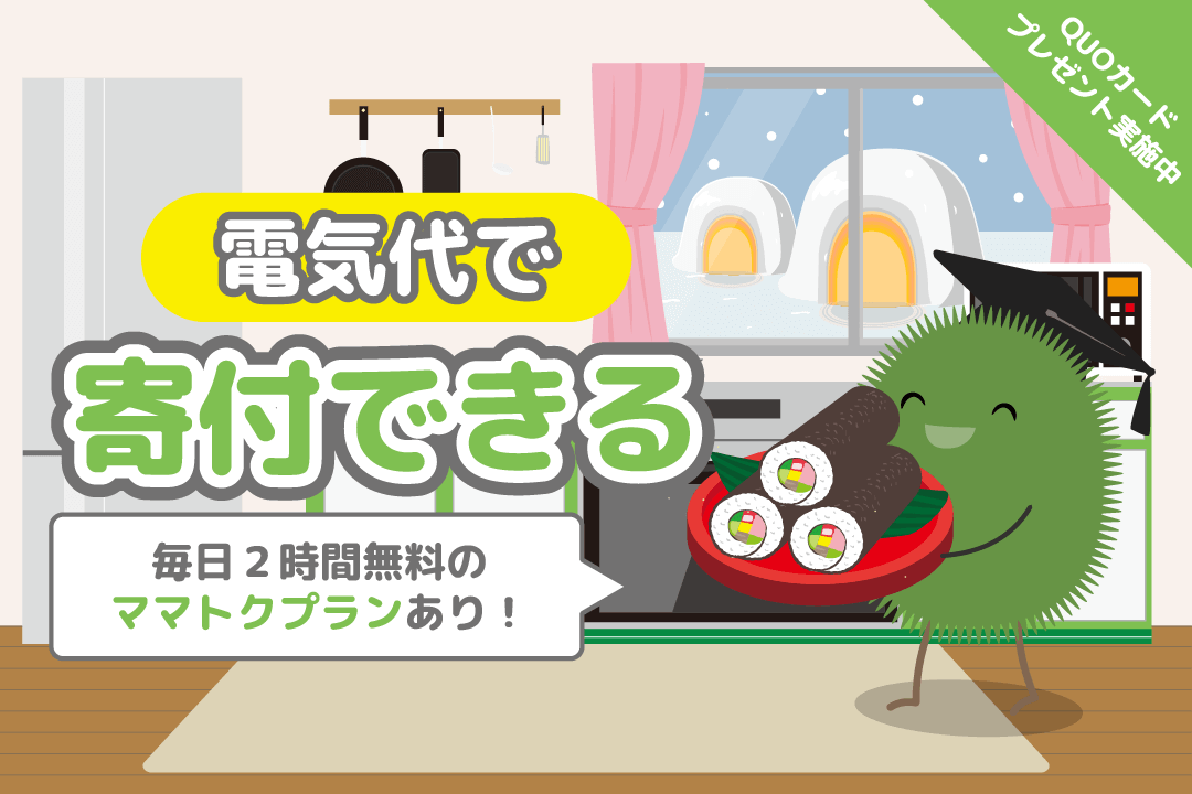 HTBエナジーでんきのキャンペーン[2026年2月版]