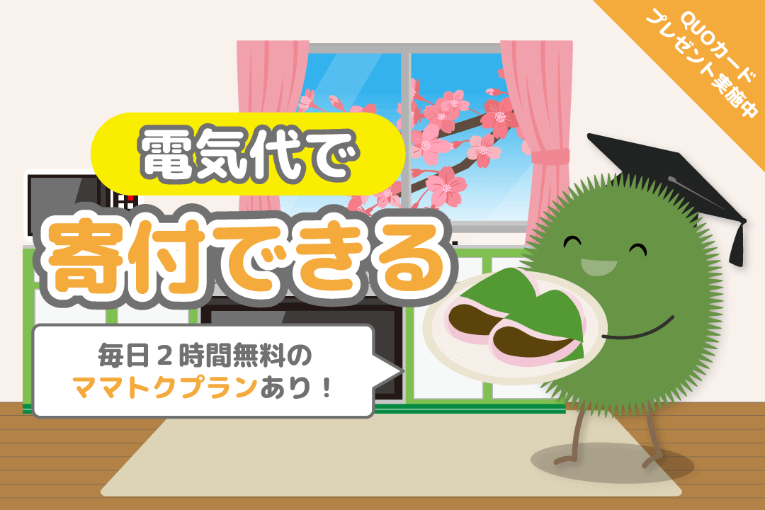 HTBエナジーでんきのキャンペーン[2026年3月版]