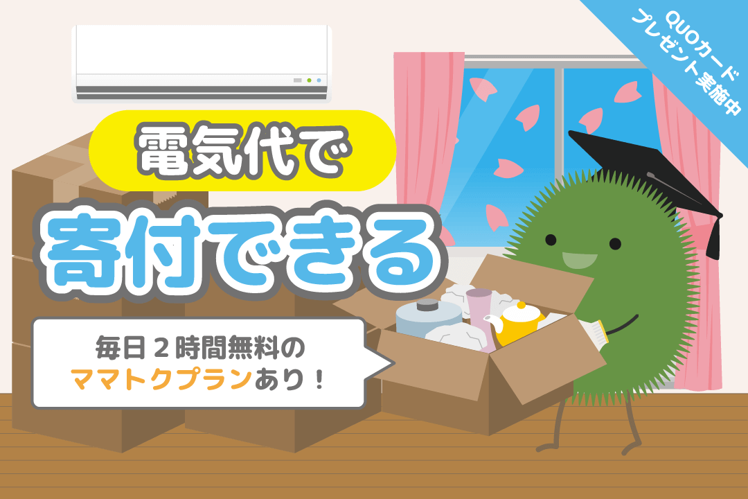 HTBエナジーでんきのキャンペーン[2026年4月版]