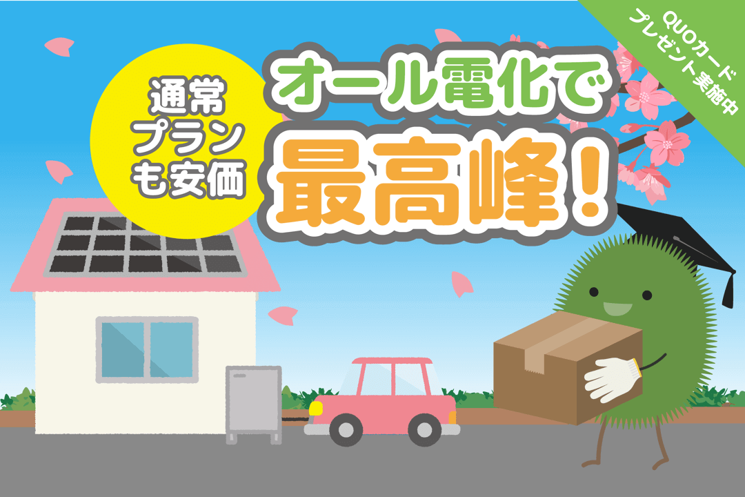 idemitsuでんきのキャンペーン[2026年4月版]