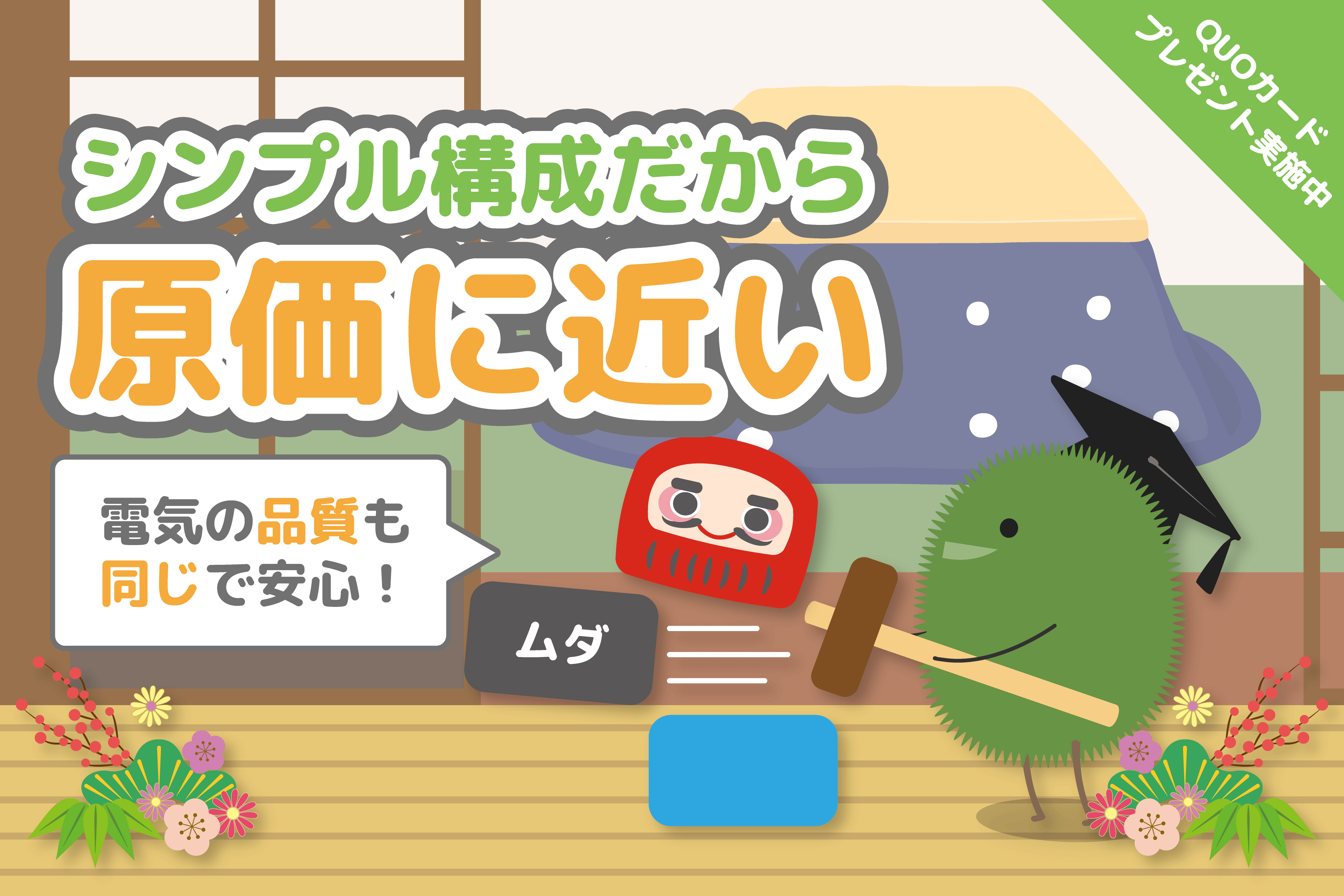 Looopでんきのキャンペーン[2026年1月版]