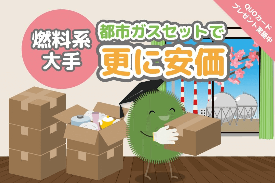ミツウロコでんき・ガスのキャンペーン[2026年4月版]