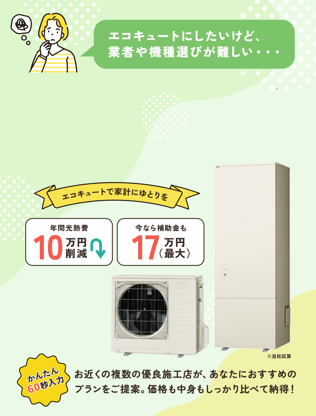 エコキュート一括見積もり