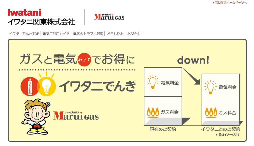 イワタニ関東の電力サービス「イワタニでんき」をイメージした画像。茨城・栃木・群馬・埼玉・千葉の供給エリア、料金プラン、LPガスセット割、でんきサポートの安心感を表現。電気代の見直しや電力会社の乗り換え検討に役立つ内容を想起させるビジュアル。