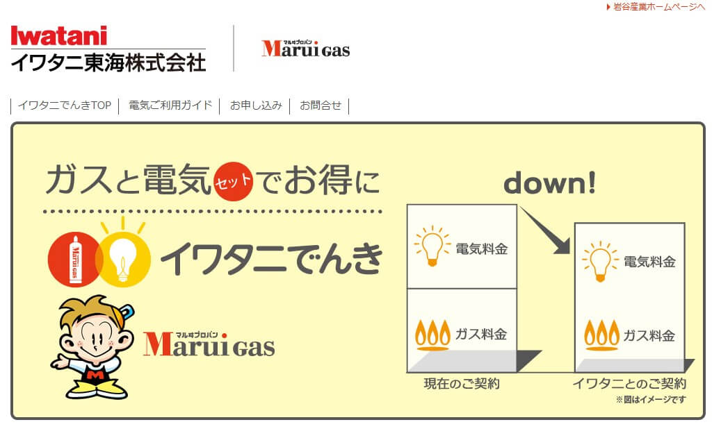 イワタニ東海の電力サービス「イワタニでんき」をイメージした画像。愛知・岐阜・三重の一部に向けた料金プラン、電気とガス契約の一本化、WEB照会や申し込みの特徴を示す。電気代の見直しや電力会社の乗り換え検討に役立つ内容を想起させるビジュアル。