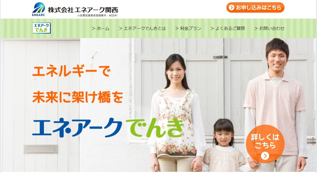 エネアーク関西が提供する「エネアークでんき」の公式サイトイメージ。家族の暮らしとエネルギーを支える電力サービスの特徴を伝えるビジュアル。