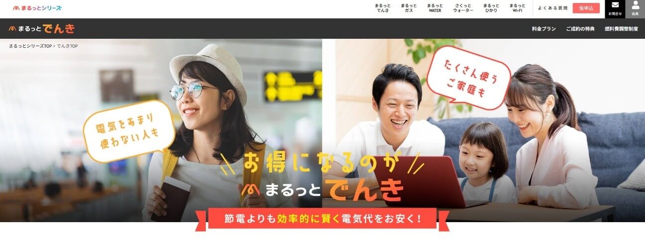 ラストワンマイルのまるっとでんきの料金プランは？メリットや注意点もご紹介